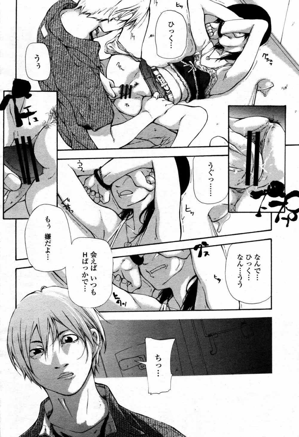 COMIC 桃姫 2006年09月号 Page.156
