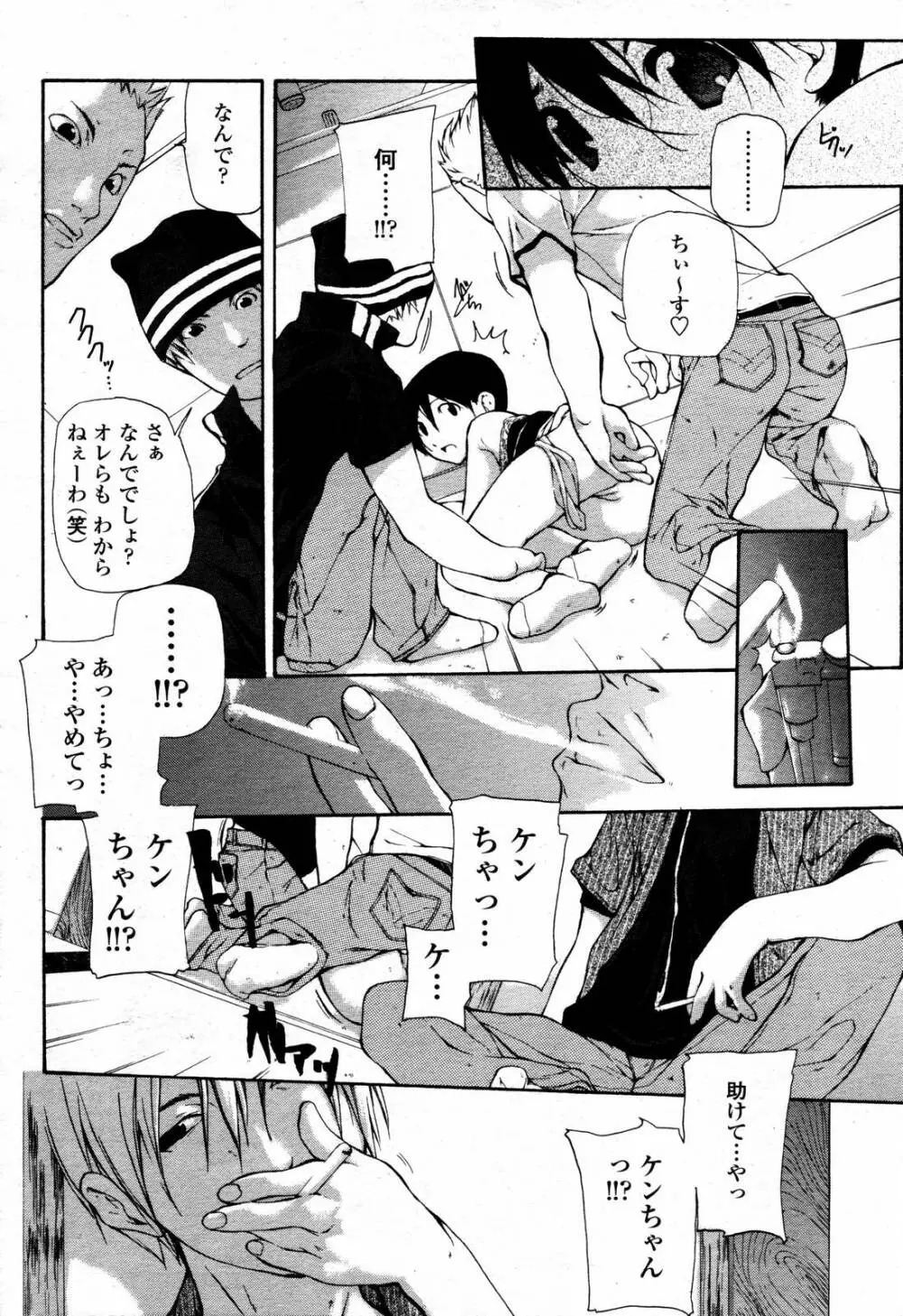 COMIC 桃姫 2006年09月号 Page.158