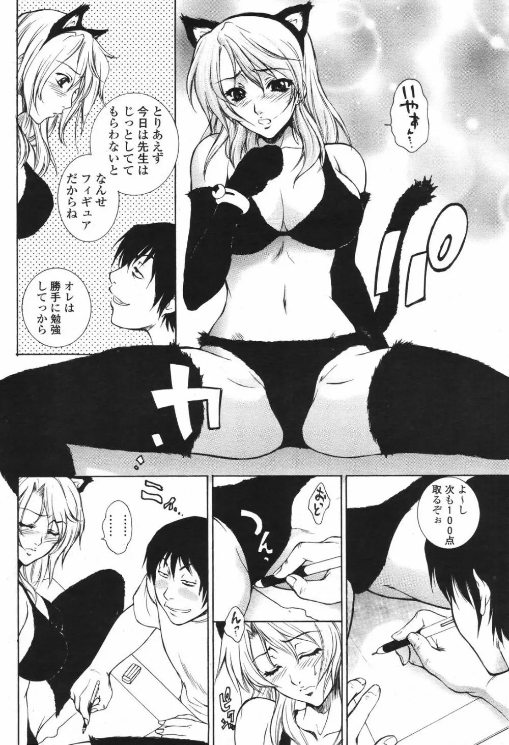 COMIC 桃姫 2006年09月号 Page.16