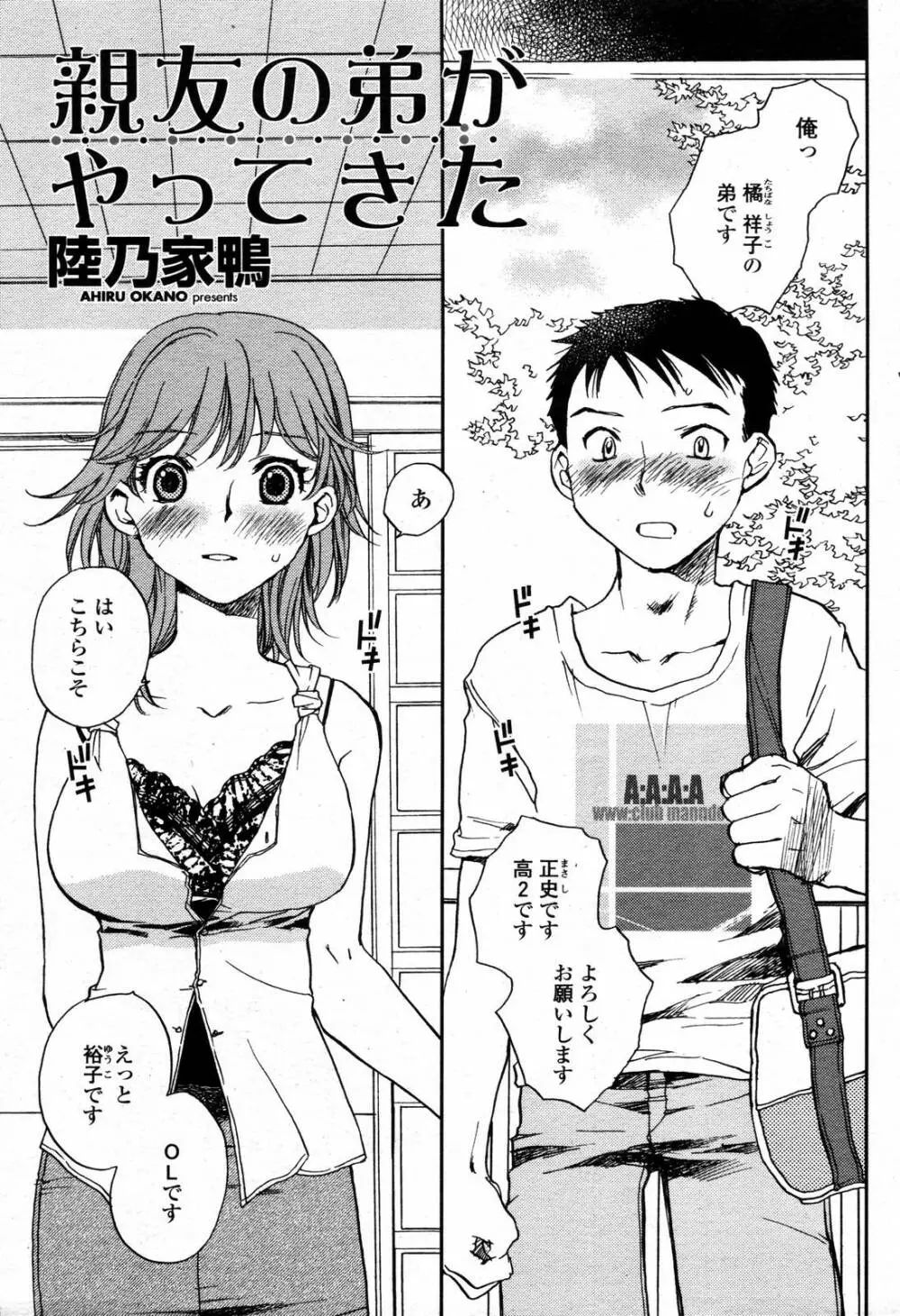 COMIC 桃姫 2006年09月号 Page.167