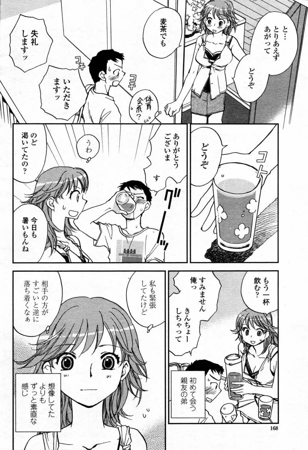COMIC 桃姫 2006年09月号 Page.168