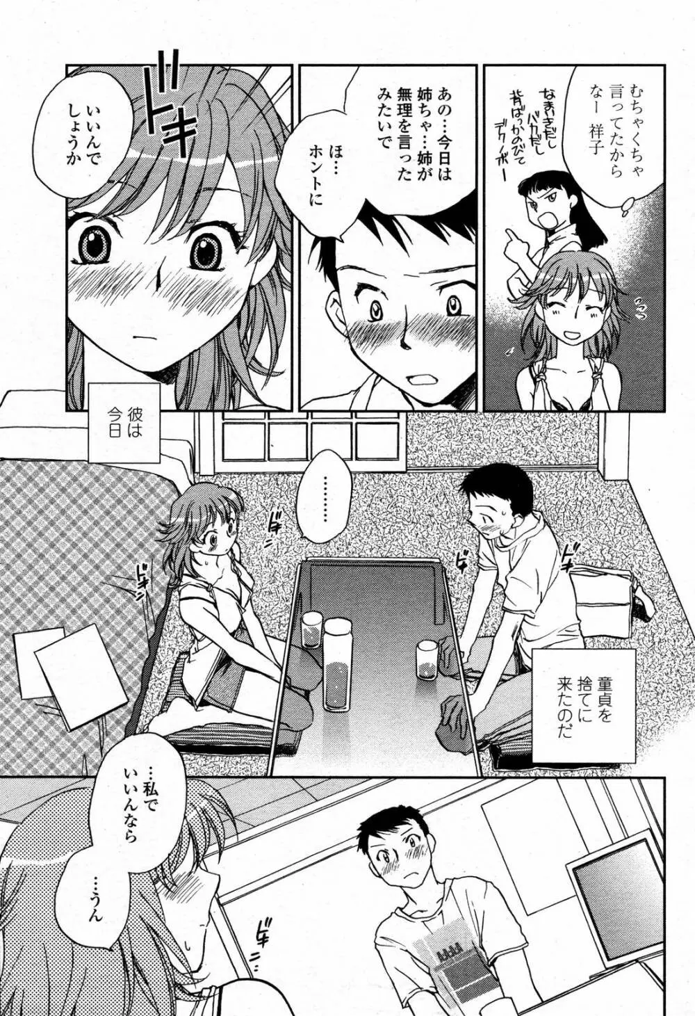 COMIC 桃姫 2006年09月号 Page.169