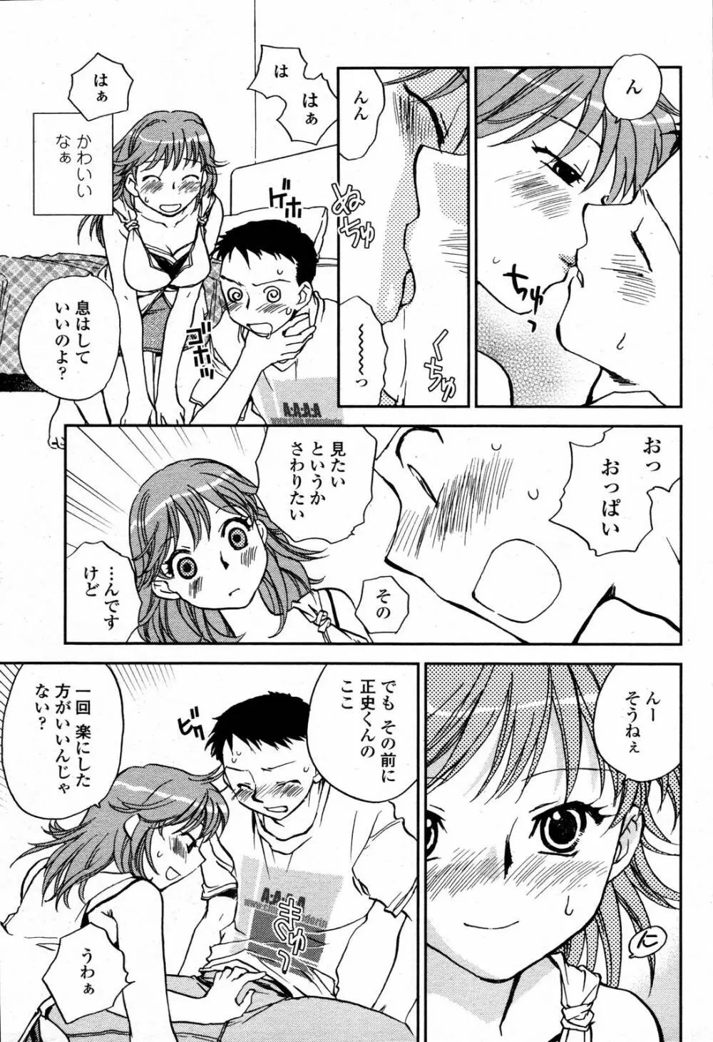 COMIC 桃姫 2006年09月号 Page.171