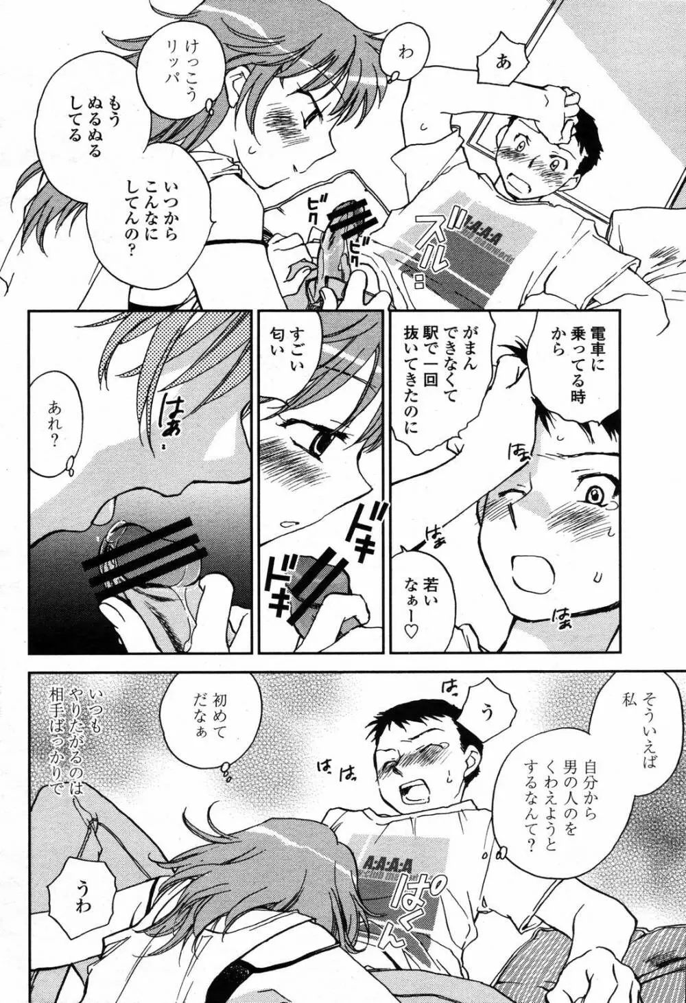 COMIC 桃姫 2006年09月号 Page.172