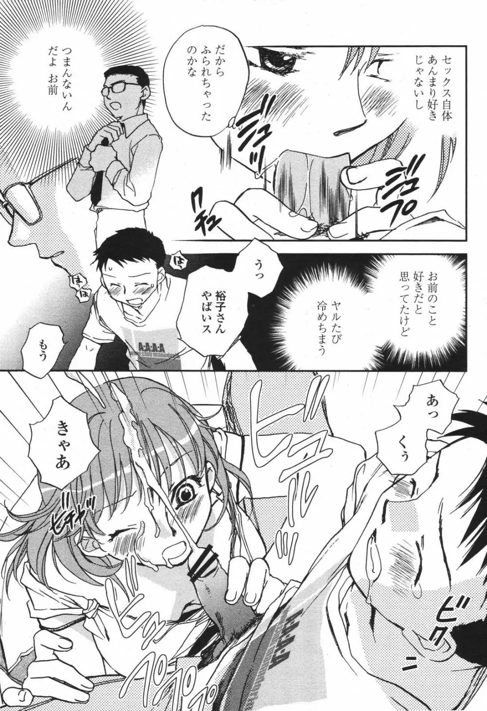 COMIC 桃姫 2006年09月号 Page.173