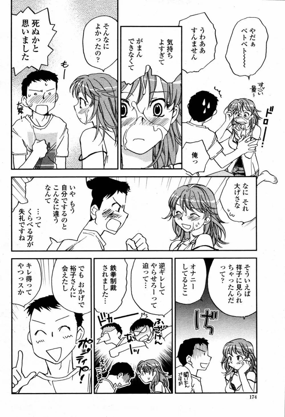 COMIC 桃姫 2006年09月号 Page.174