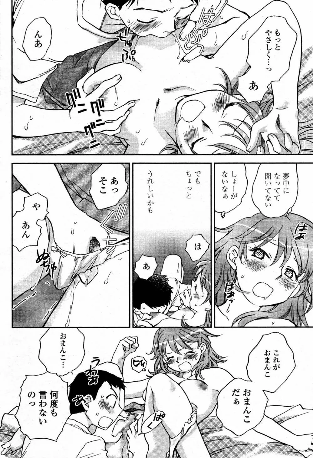 COMIC 桃姫 2006年09月号 Page.176