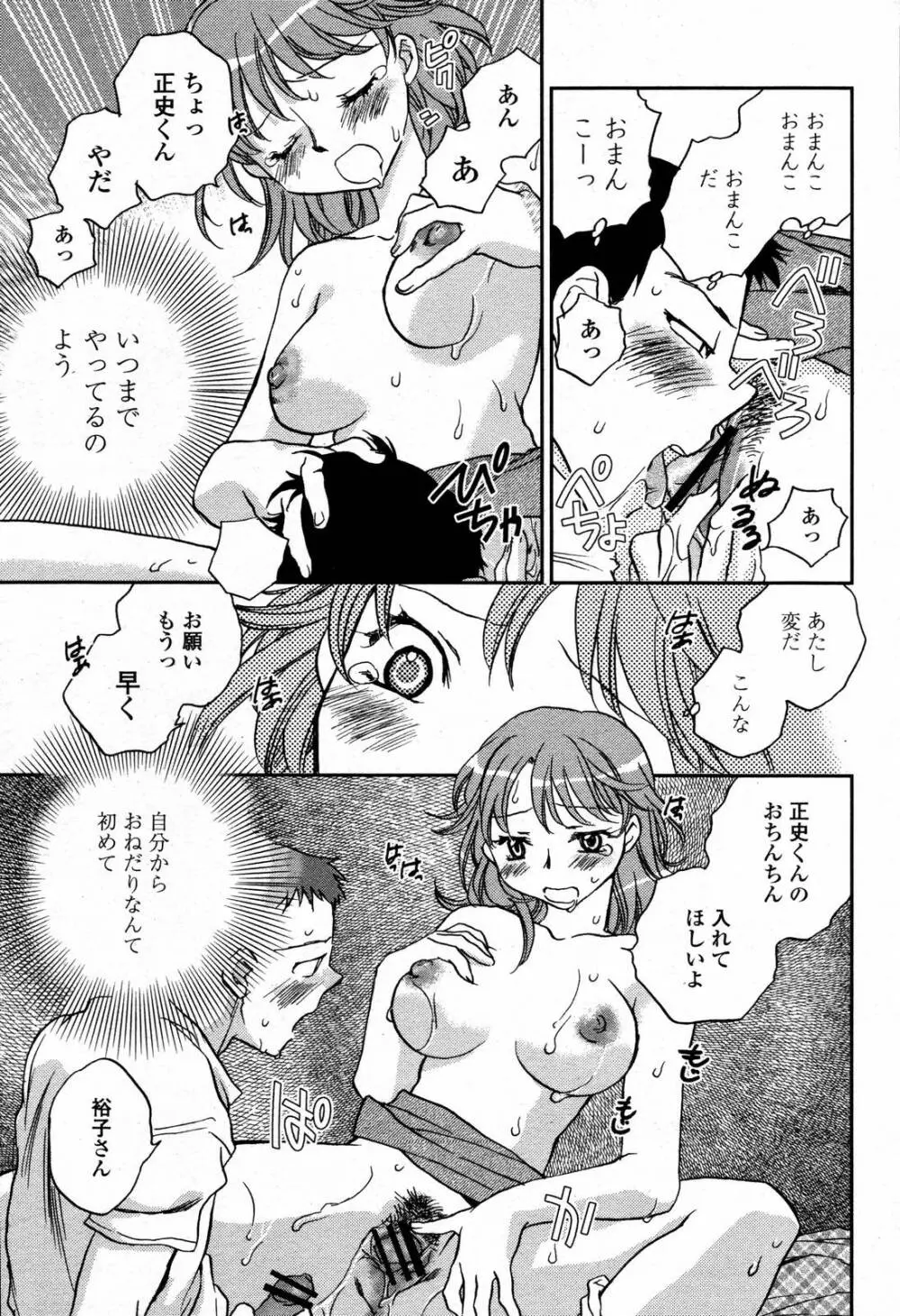 COMIC 桃姫 2006年09月号 Page.177
