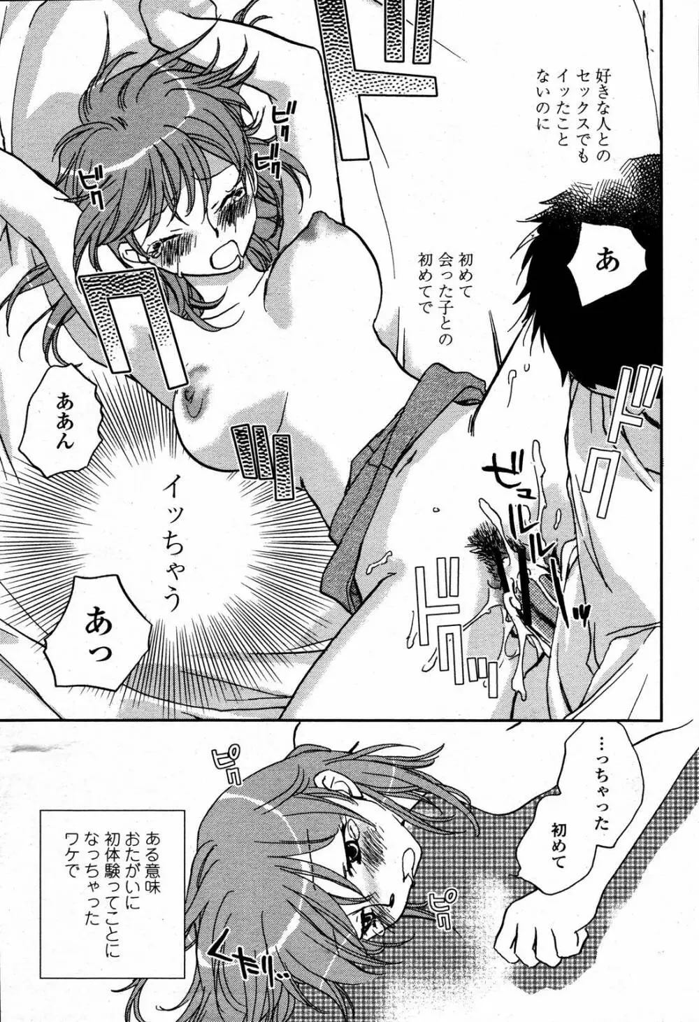 COMIC 桃姫 2006年09月号 Page.181