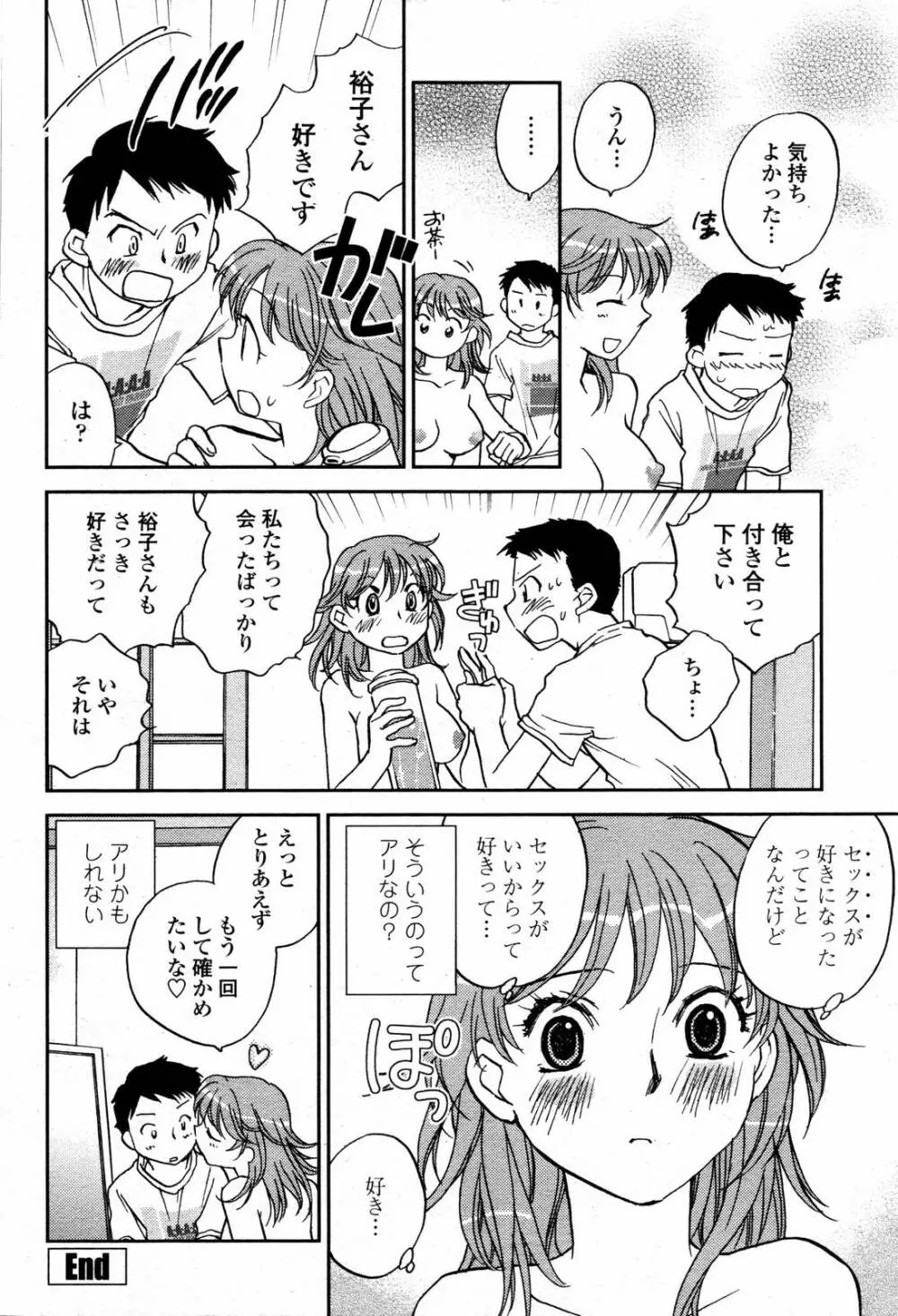 COMIC 桃姫 2006年09月号 Page.182