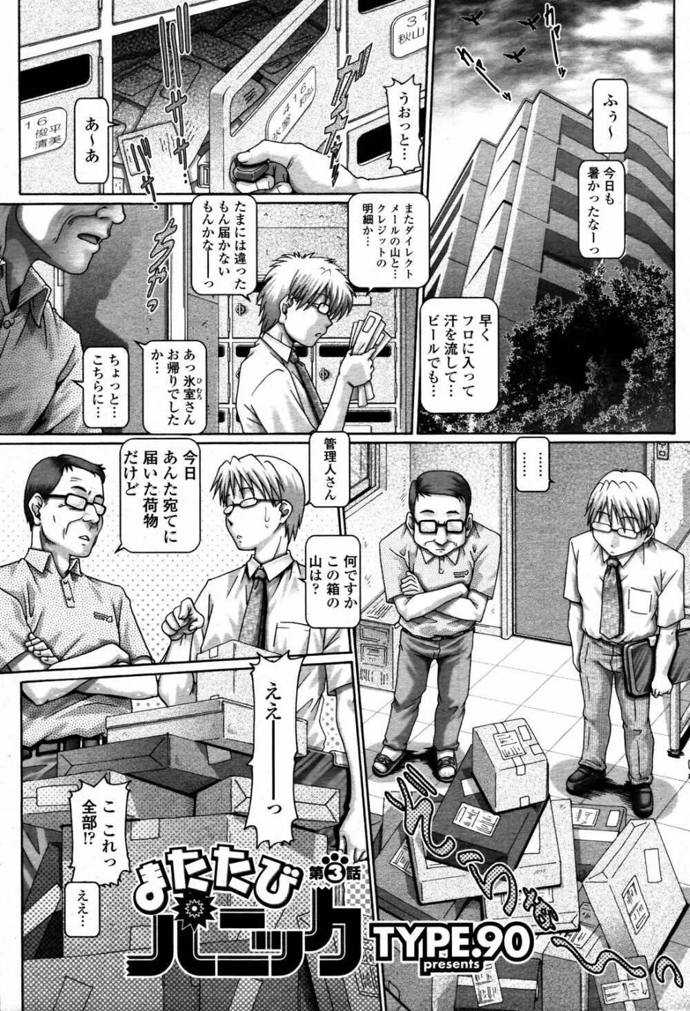 COMIC 桃姫 2006年09月号 Page.183