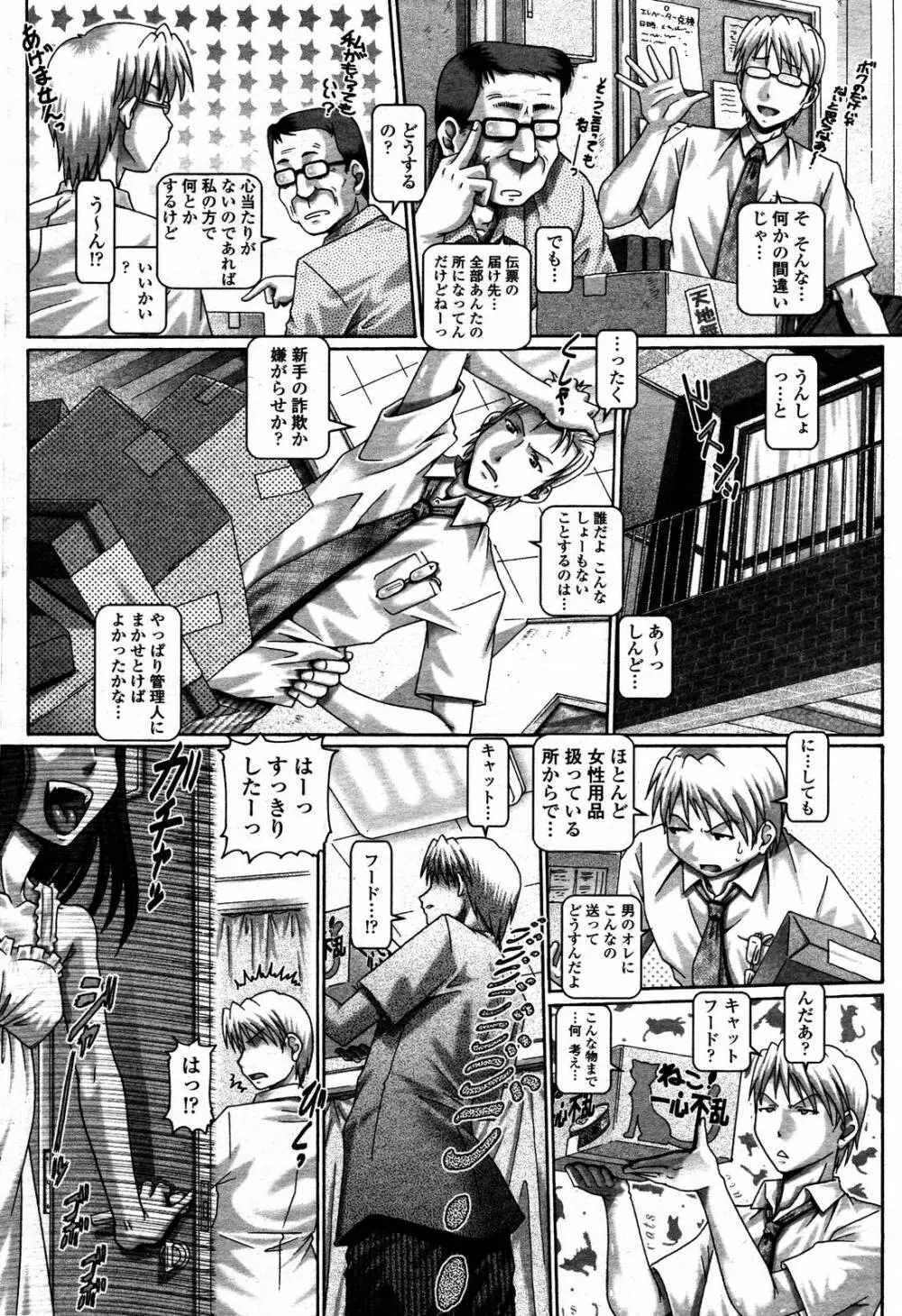 COMIC 桃姫 2006年09月号 Page.184