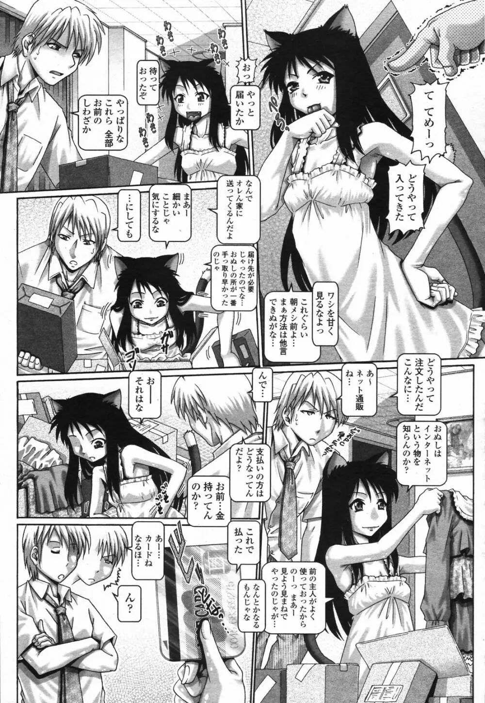 COMIC 桃姫 2006年09月号 Page.185