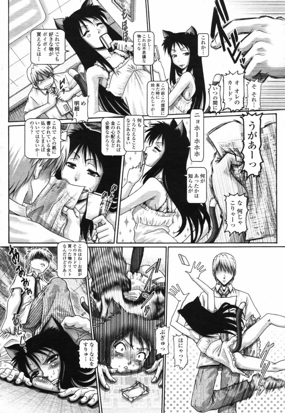 COMIC 桃姫 2006年09月号 Page.186