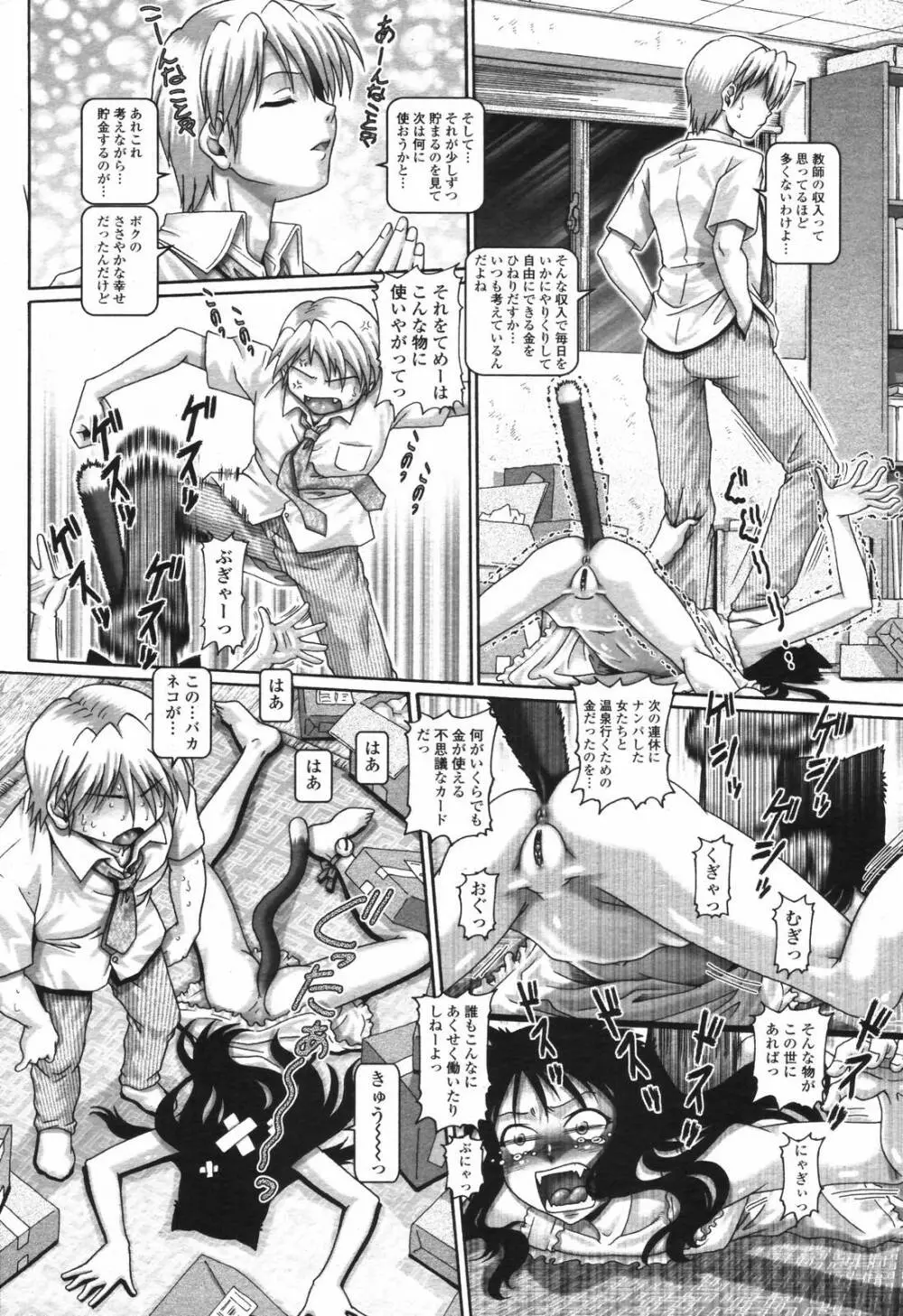 COMIC 桃姫 2006年09月号 Page.187