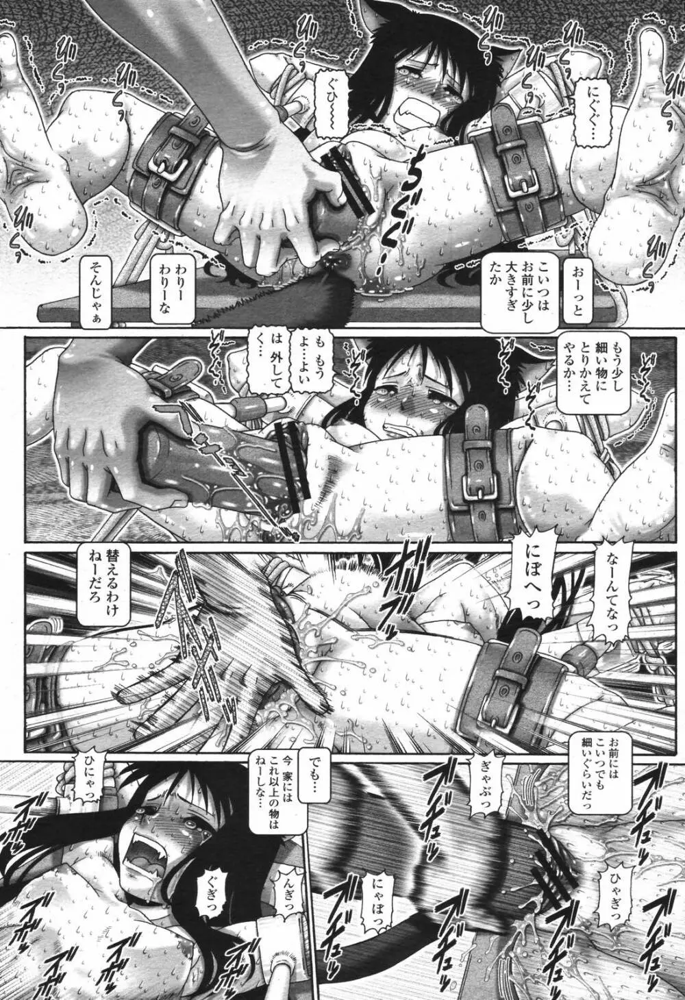 COMIC 桃姫 2006年09月号 Page.191