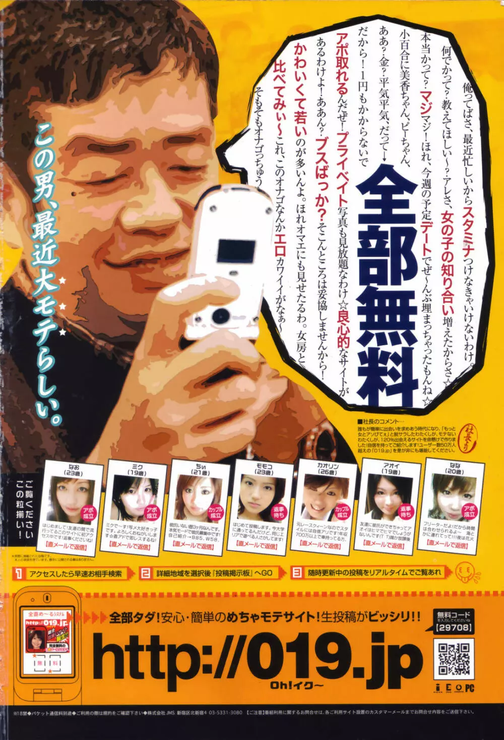 COMIC 桃姫 2006年09月号 Page.2
