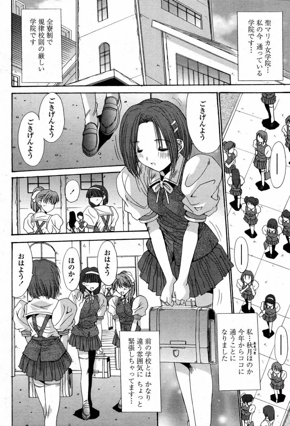 COMIC 桃姫 2006年09月号 Page.204