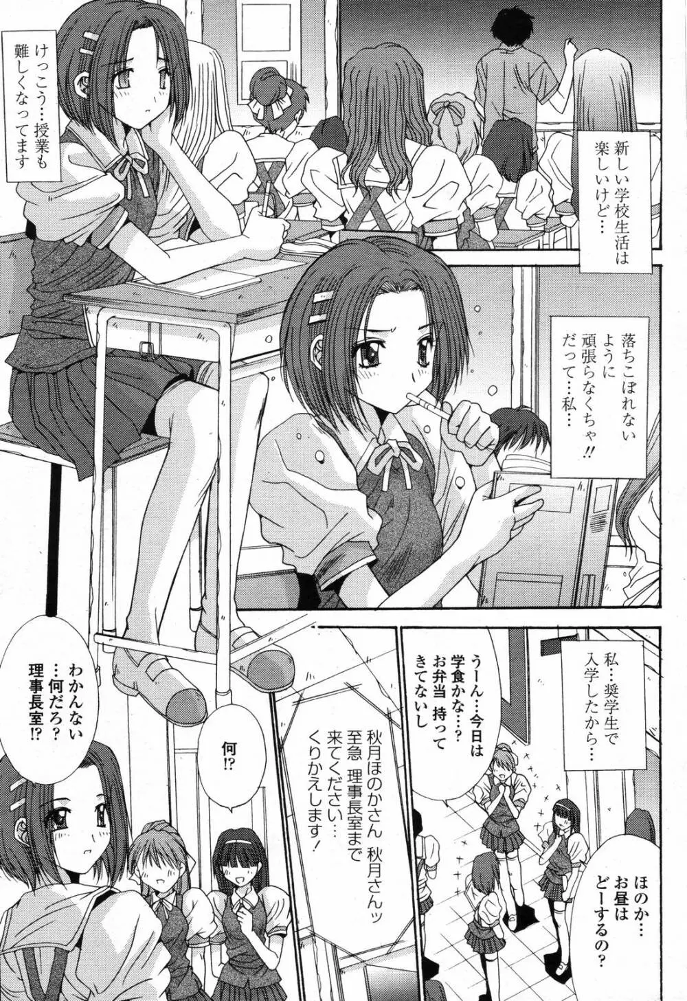 COMIC 桃姫 2006年09月号 Page.205