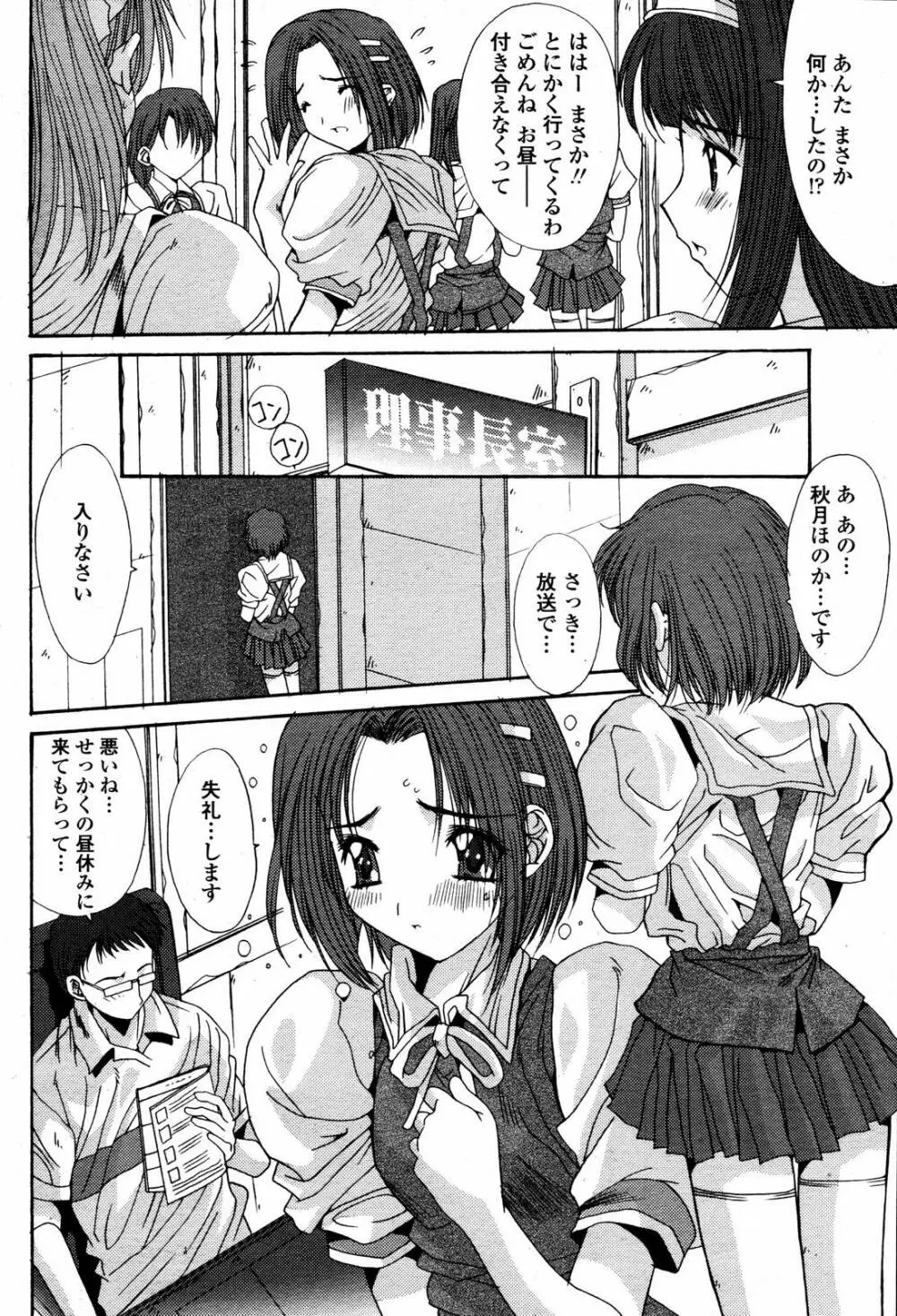COMIC 桃姫 2006年09月号 Page.206