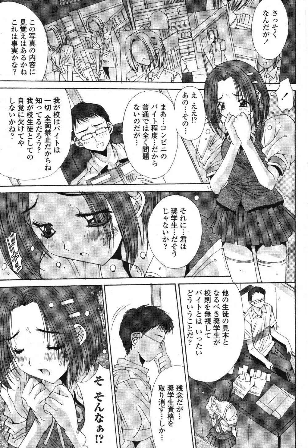COMIC 桃姫 2006年09月号 Page.207