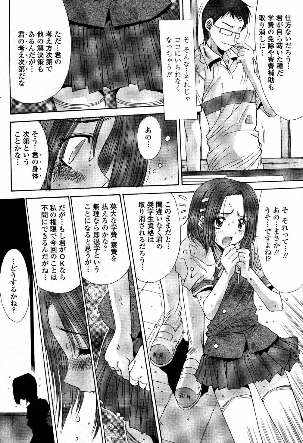 COMIC 桃姫 2006年09月号 Page.208