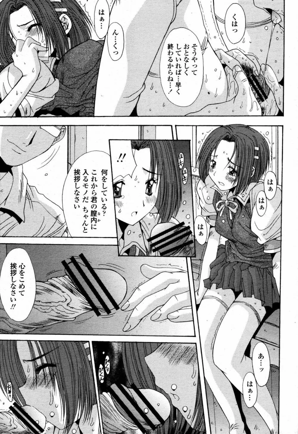 COMIC 桃姫 2006年09月号 Page.211