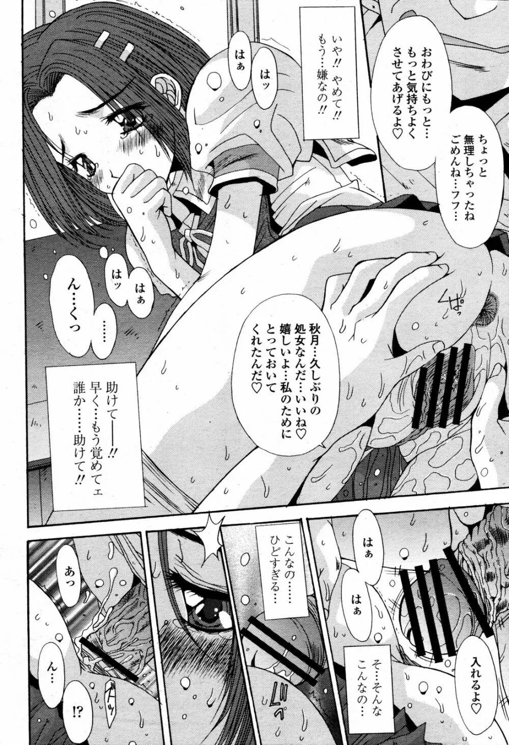 COMIC 桃姫 2006年09月号 Page.214
