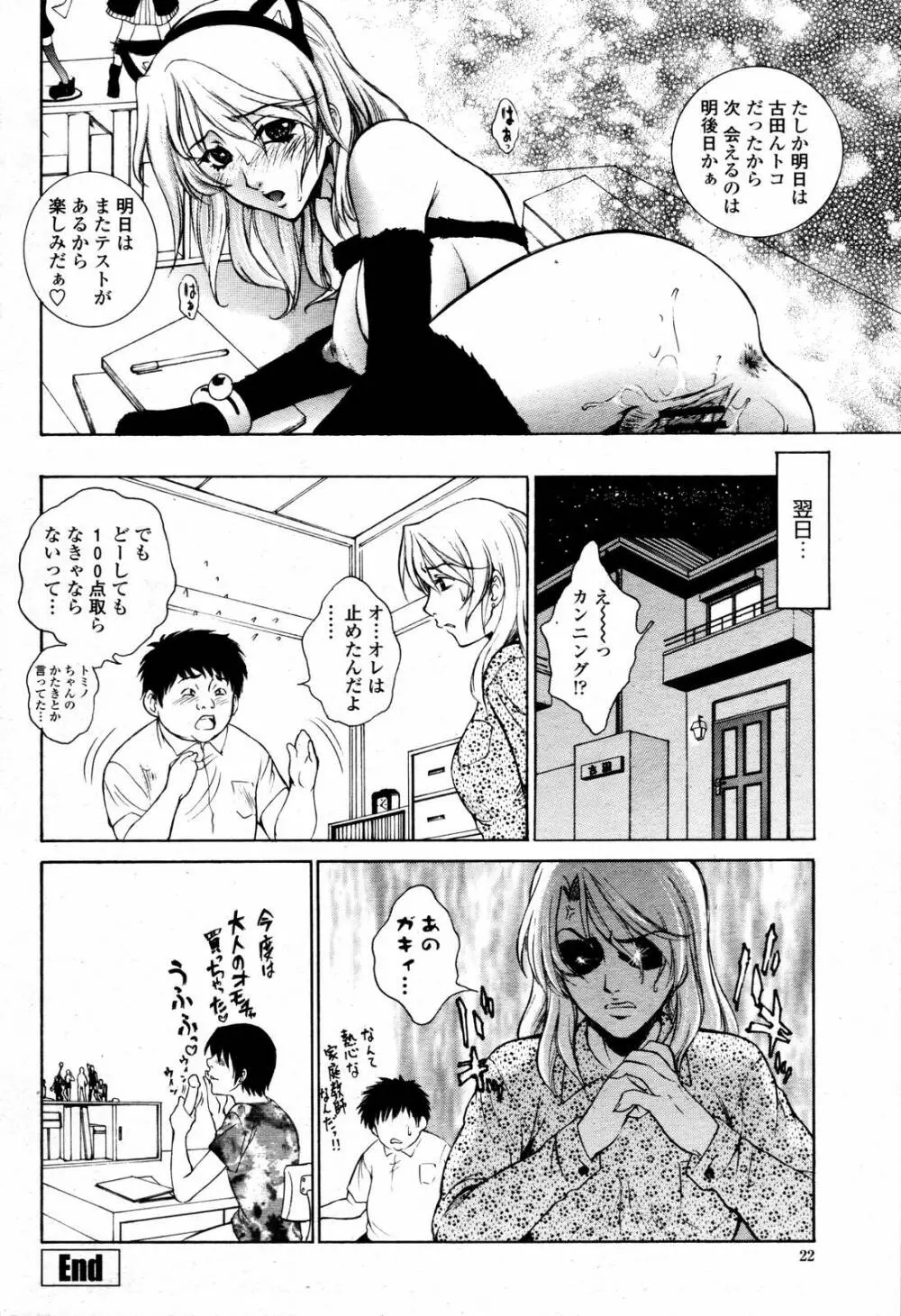 COMIC 桃姫 2006年09月号 Page.22
