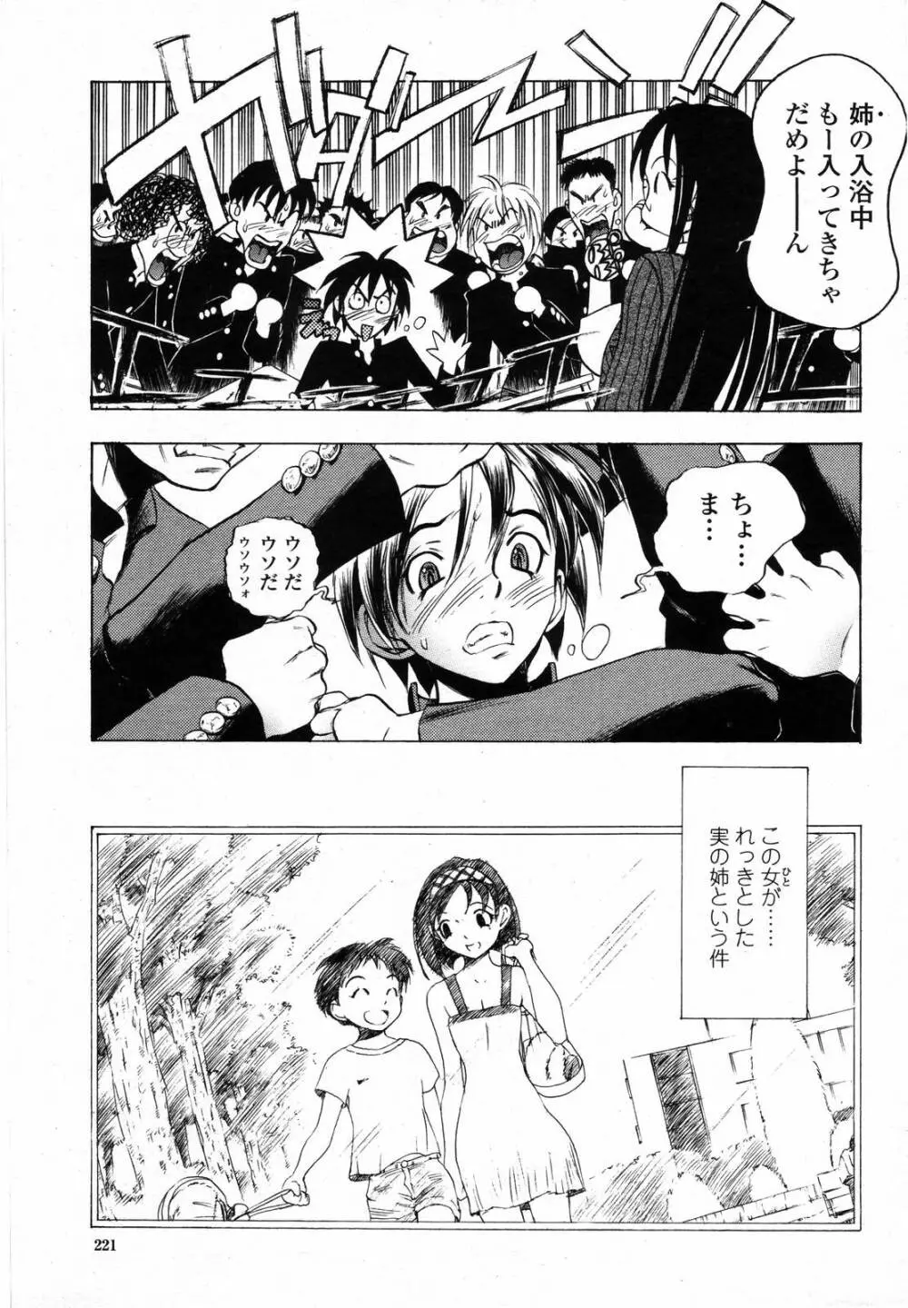 COMIC 桃姫 2006年09月号 Page.221