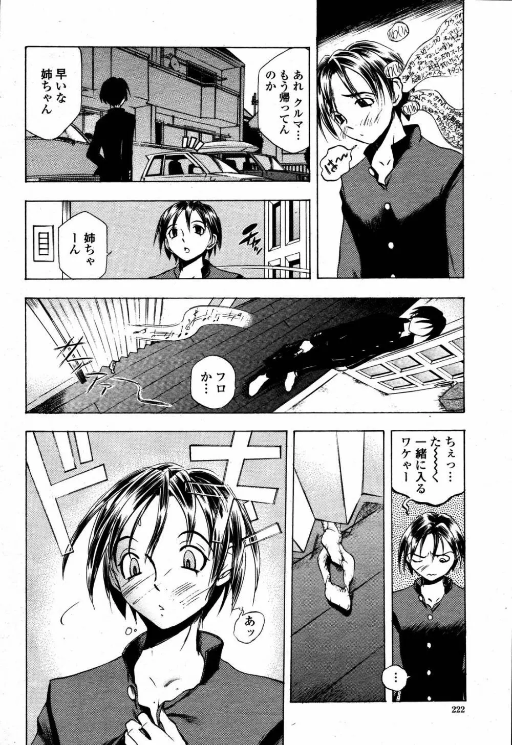 COMIC 桃姫 2006年09月号 Page.222