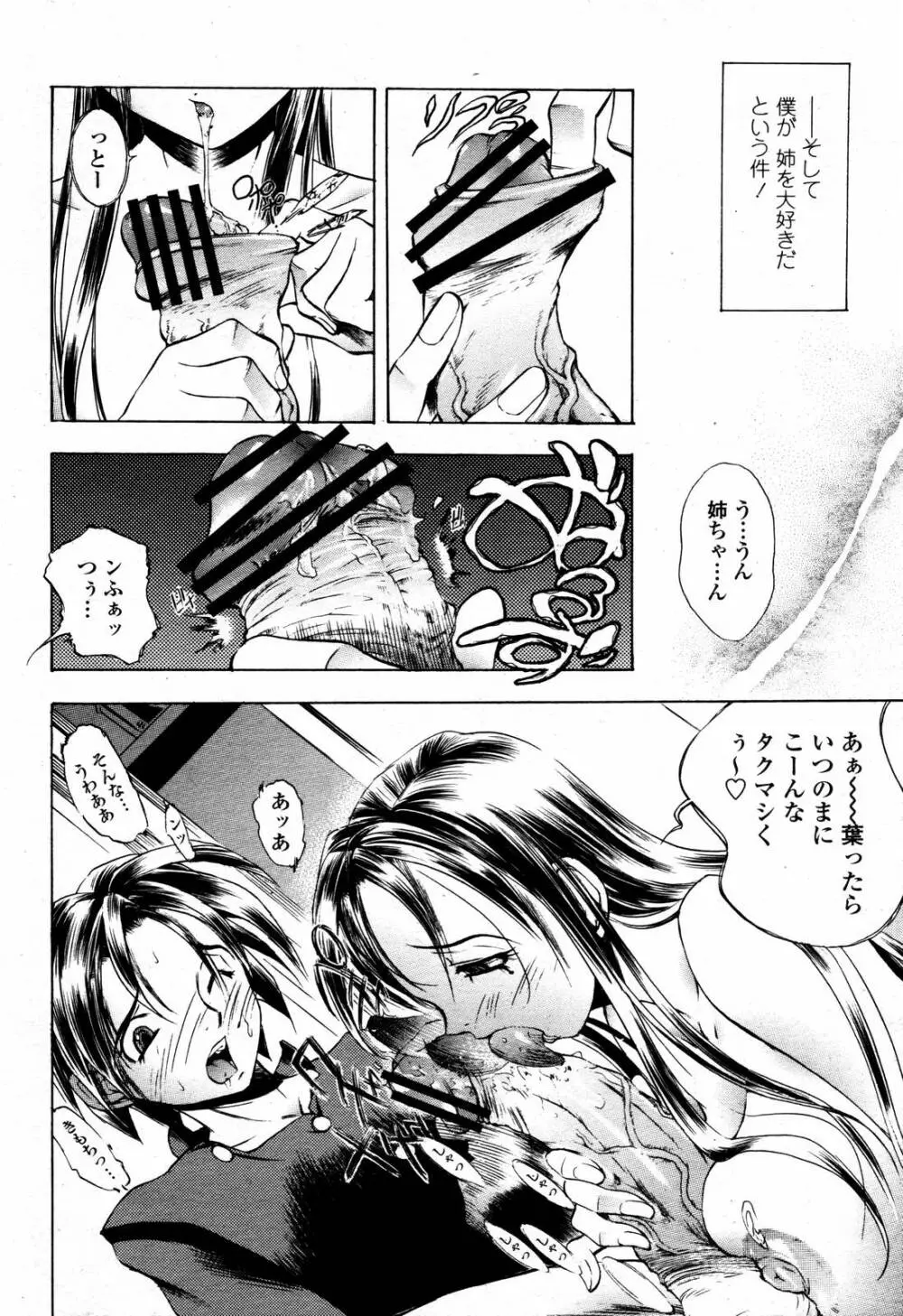 COMIC 桃姫 2006年09月号 Page.226