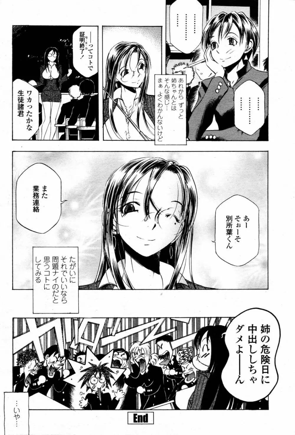 COMIC 桃姫 2006年09月号 Page.234