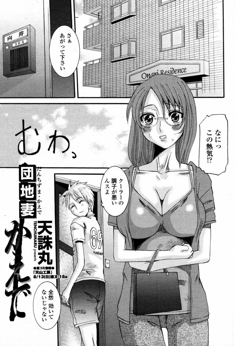 COMIC 桃姫 2006年09月号 Page.235