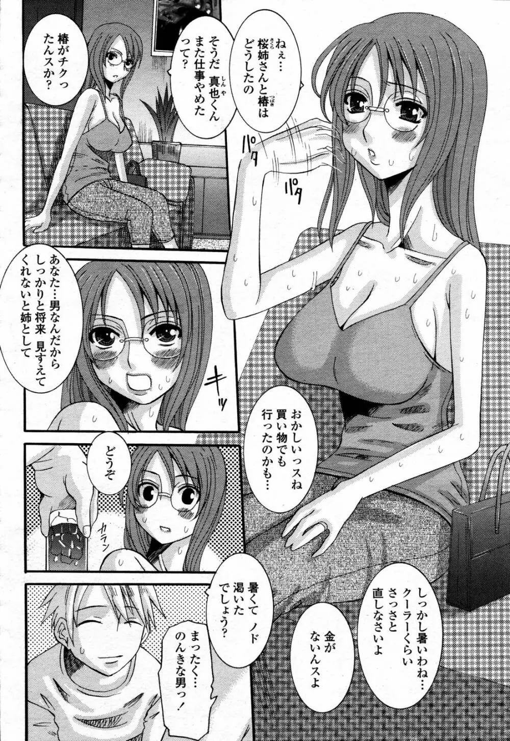 COMIC 桃姫 2006年09月号 Page.236