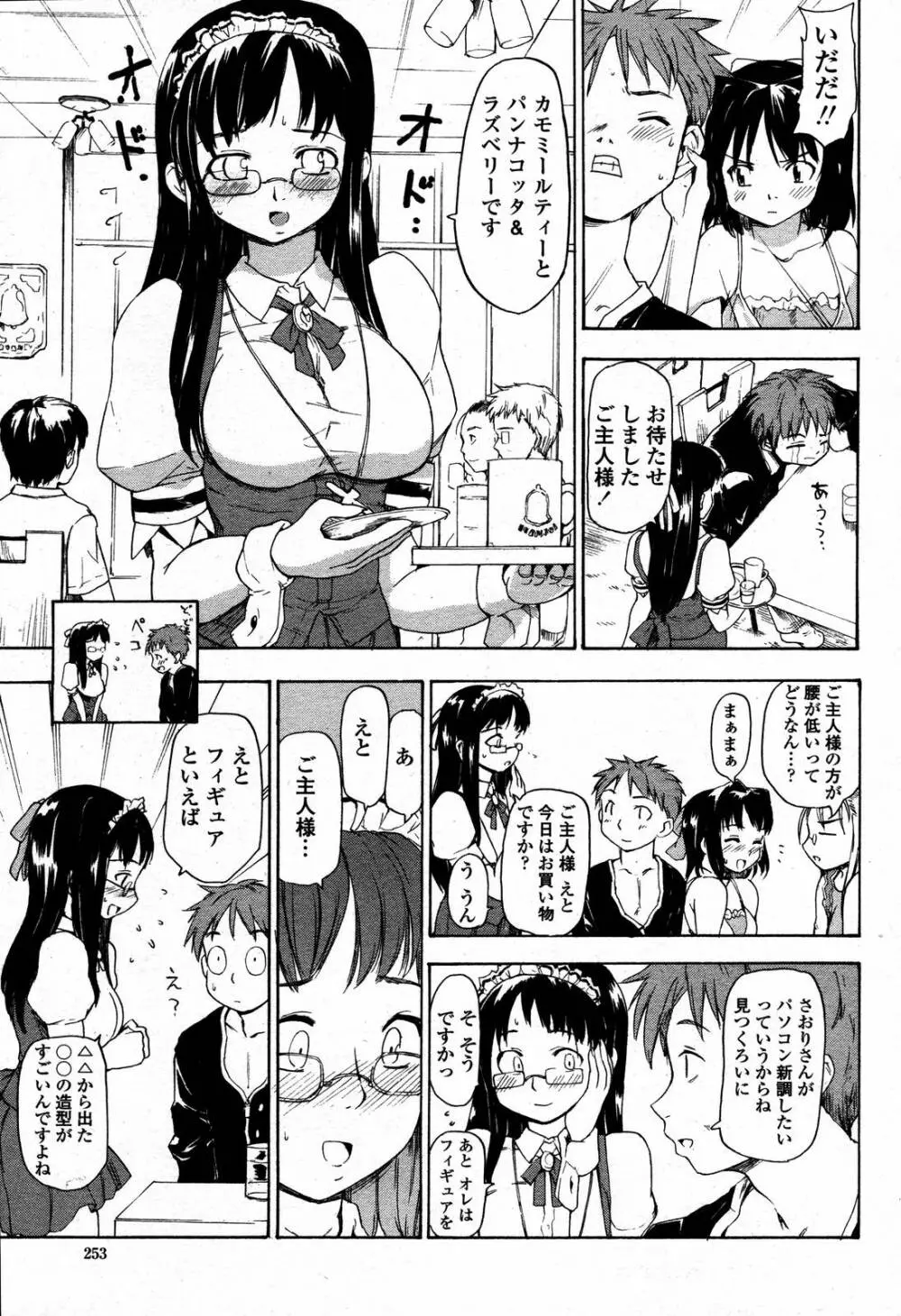 COMIC 桃姫 2006年09月号 Page.253