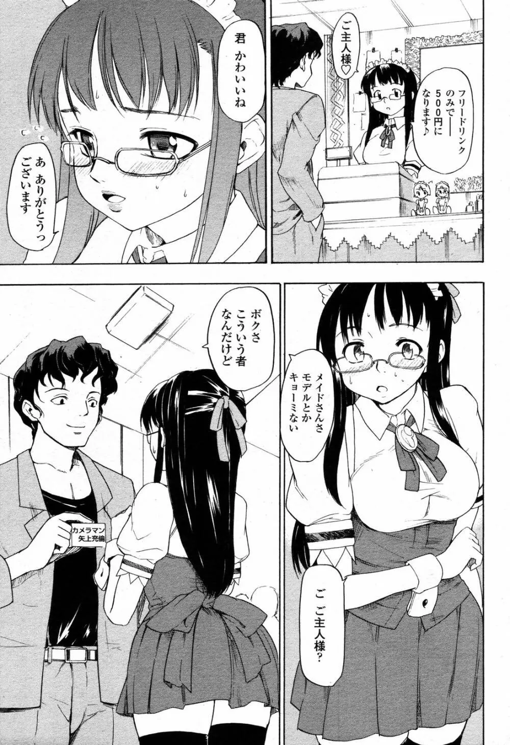 COMIC 桃姫 2006年09月号 Page.255