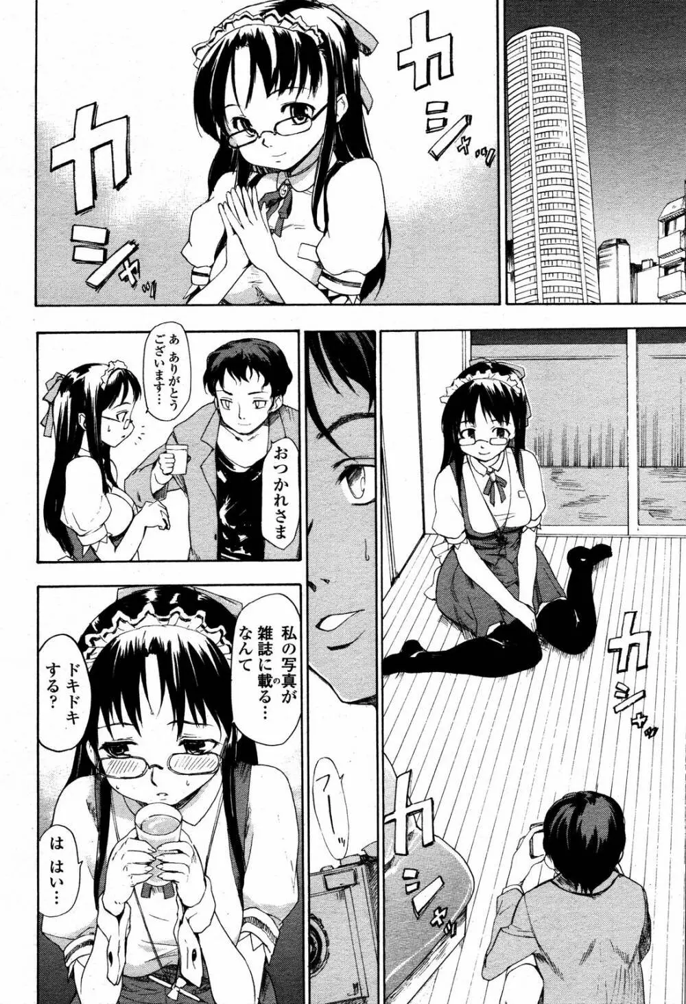 COMIC 桃姫 2006年09月号 Page.258