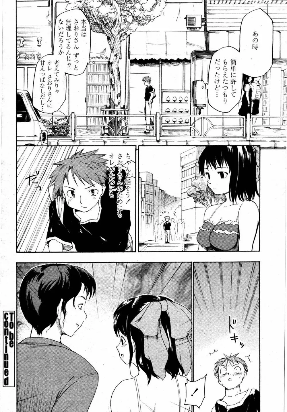 COMIC 桃姫 2006年09月号 Page.266