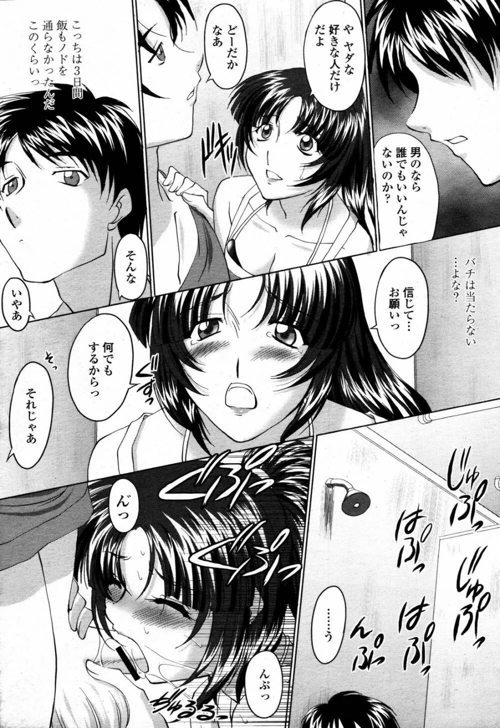 COMIC 桃姫 2006年09月号 Page.274