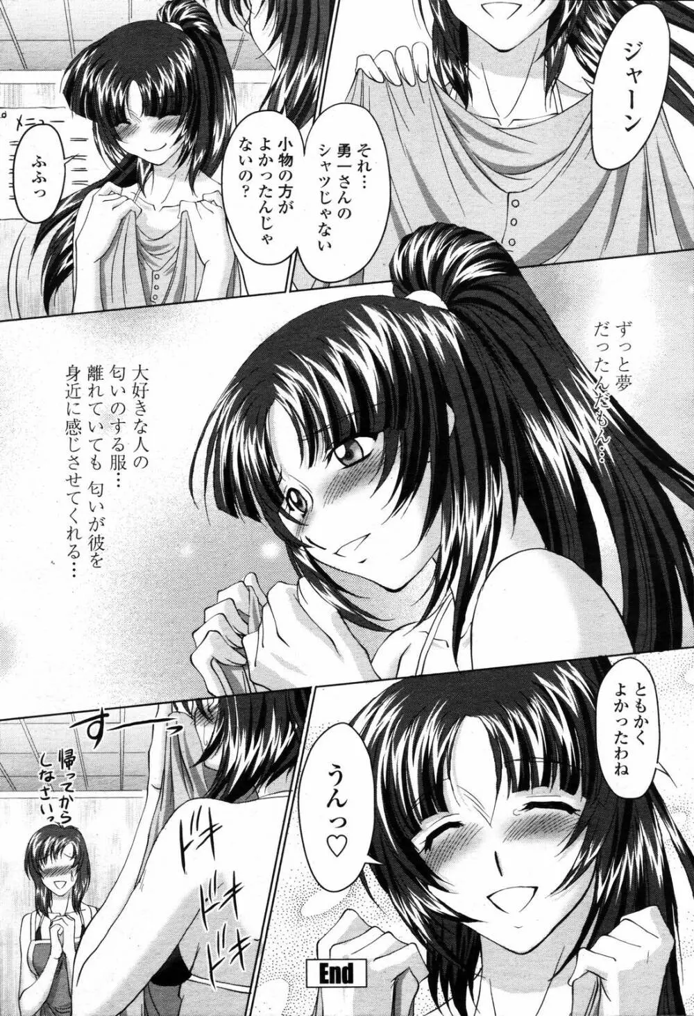 COMIC 桃姫 2006年09月号 Page.282
