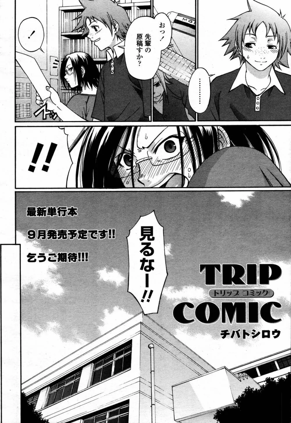 COMIC 桃姫 2006年09月号 Page.284