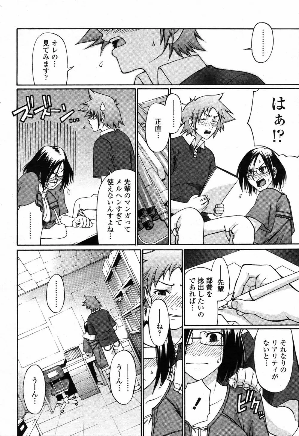 COMIC 桃姫 2006年09月号 Page.286