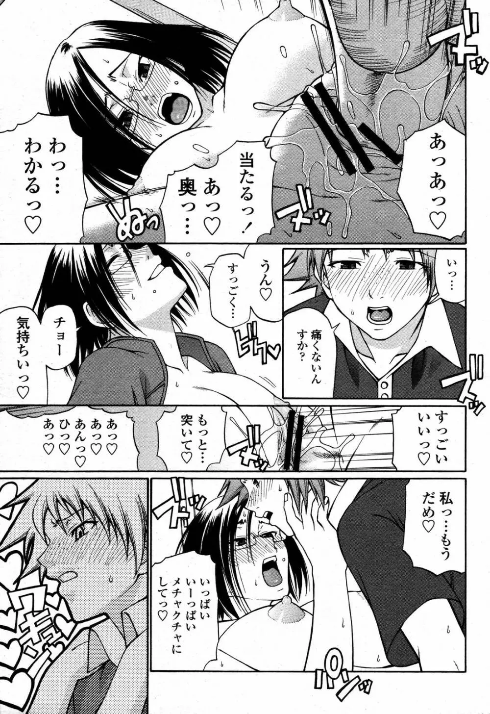 COMIC 桃姫 2006年09月号 Page.291
