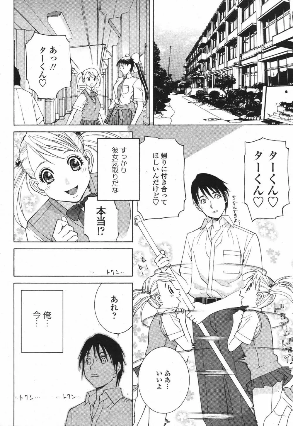 COMIC 桃姫 2006年09月号 Page.30
