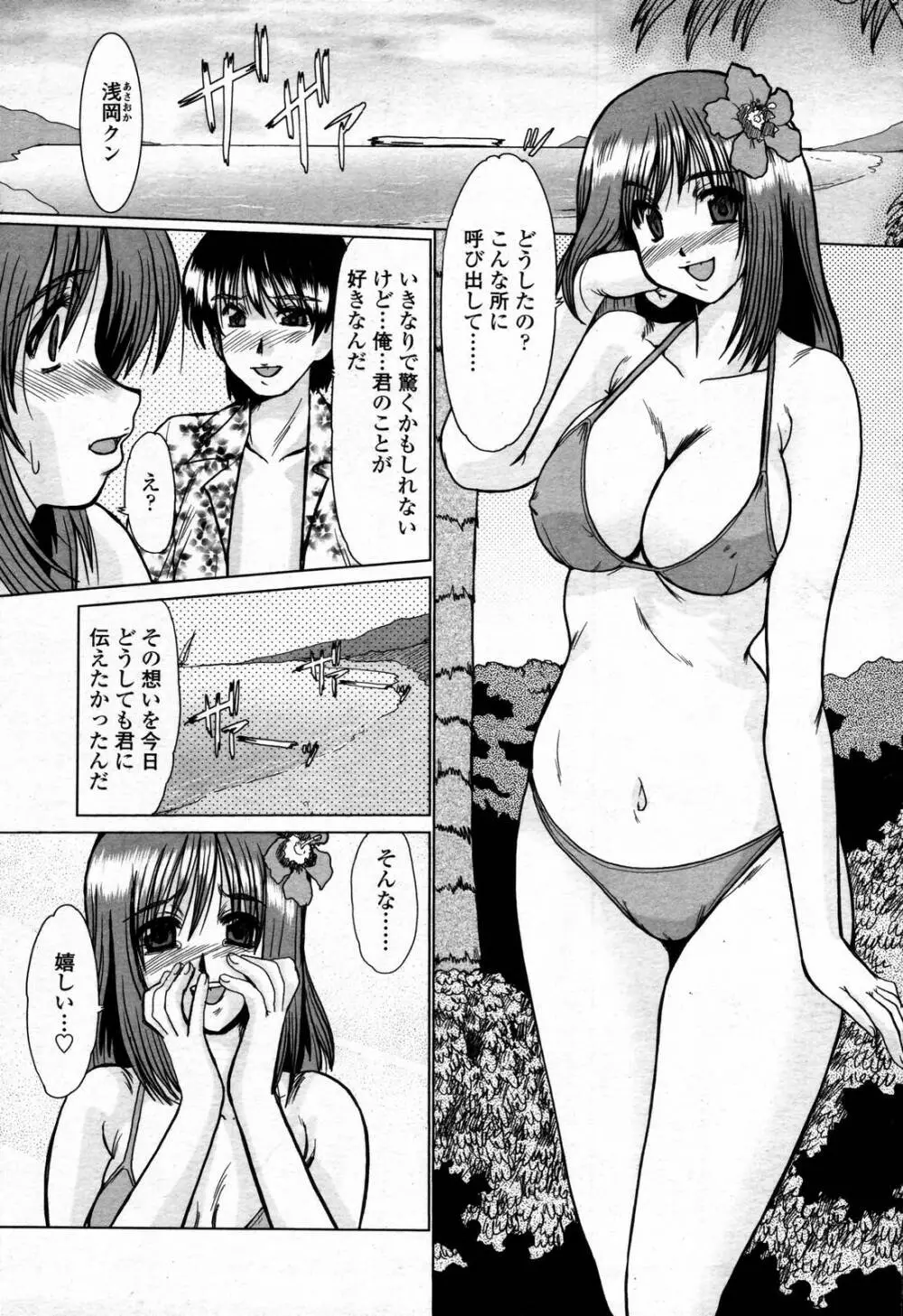 COMIC 桃姫 2006年09月号 Page.301