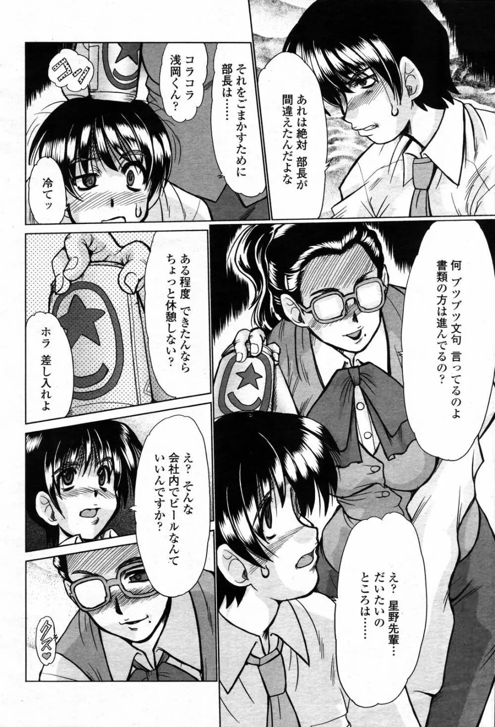 COMIC 桃姫 2006年09月号 Page.304