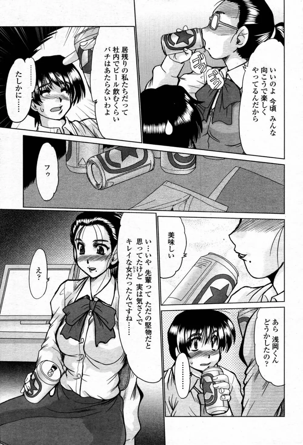 COMIC 桃姫 2006年09月号 Page.305