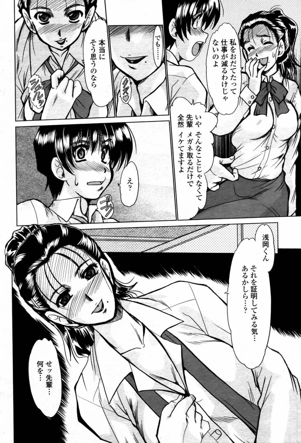 COMIC 桃姫 2006年09月号 Page.306