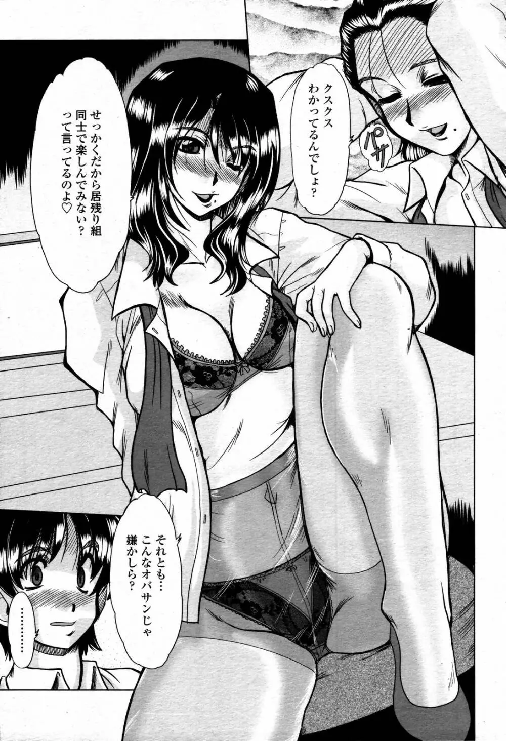 COMIC 桃姫 2006年09月号 Page.307